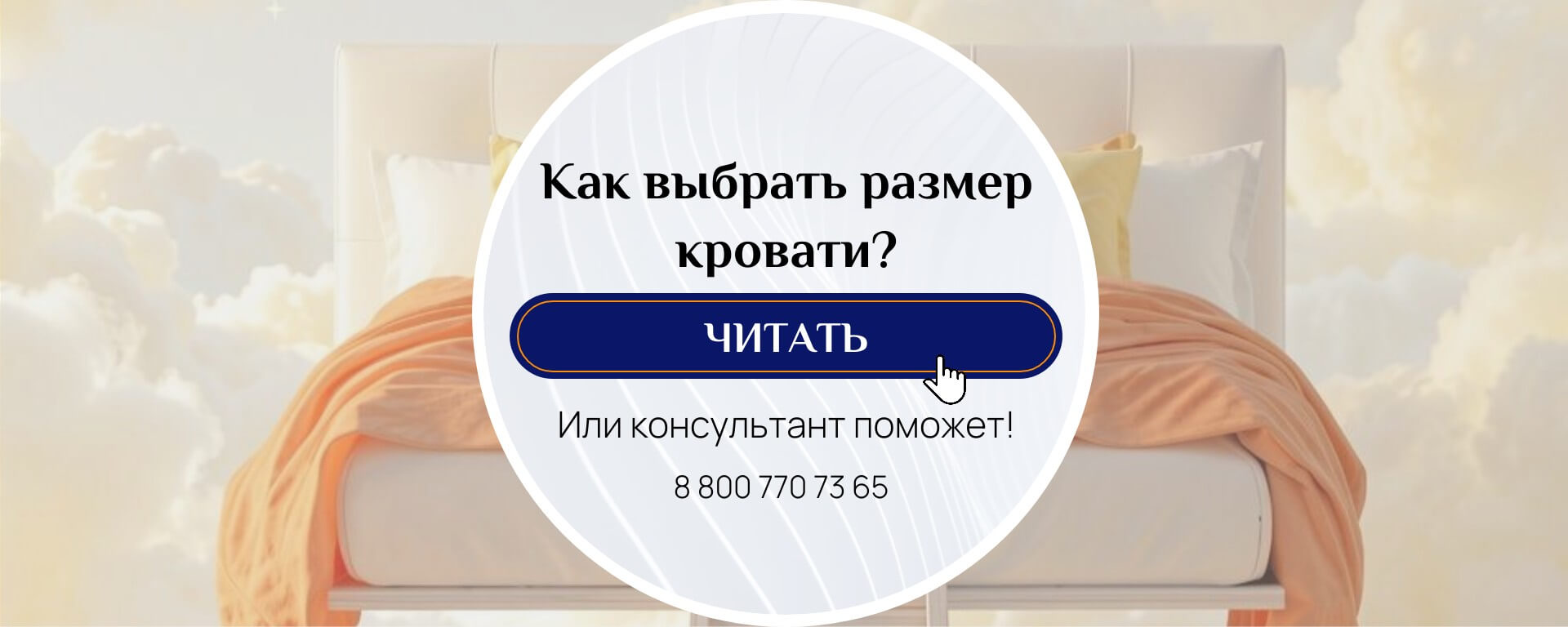 Как выбрать размер кровати
